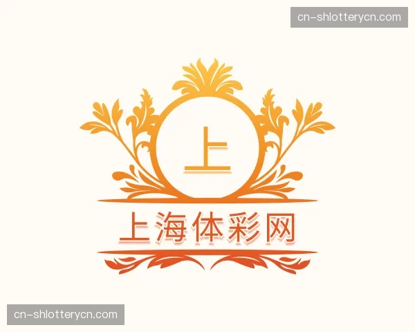 关于上海体彩